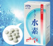 スーパー水素