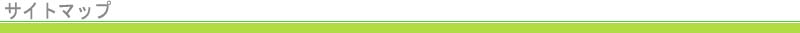 プロメトルサイトマップ