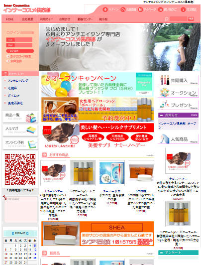 インナーコスメ倶楽部